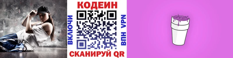 Кодеиновый сироп Lean напиток Lean (лин)  Купить закладки  Городец 